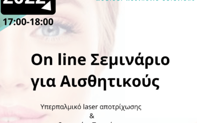Σεμινάριο Κοσμετολογίας 27-07-2022